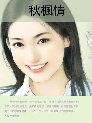 cover image of 秋楓情